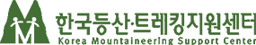 한국트레킹지원센터